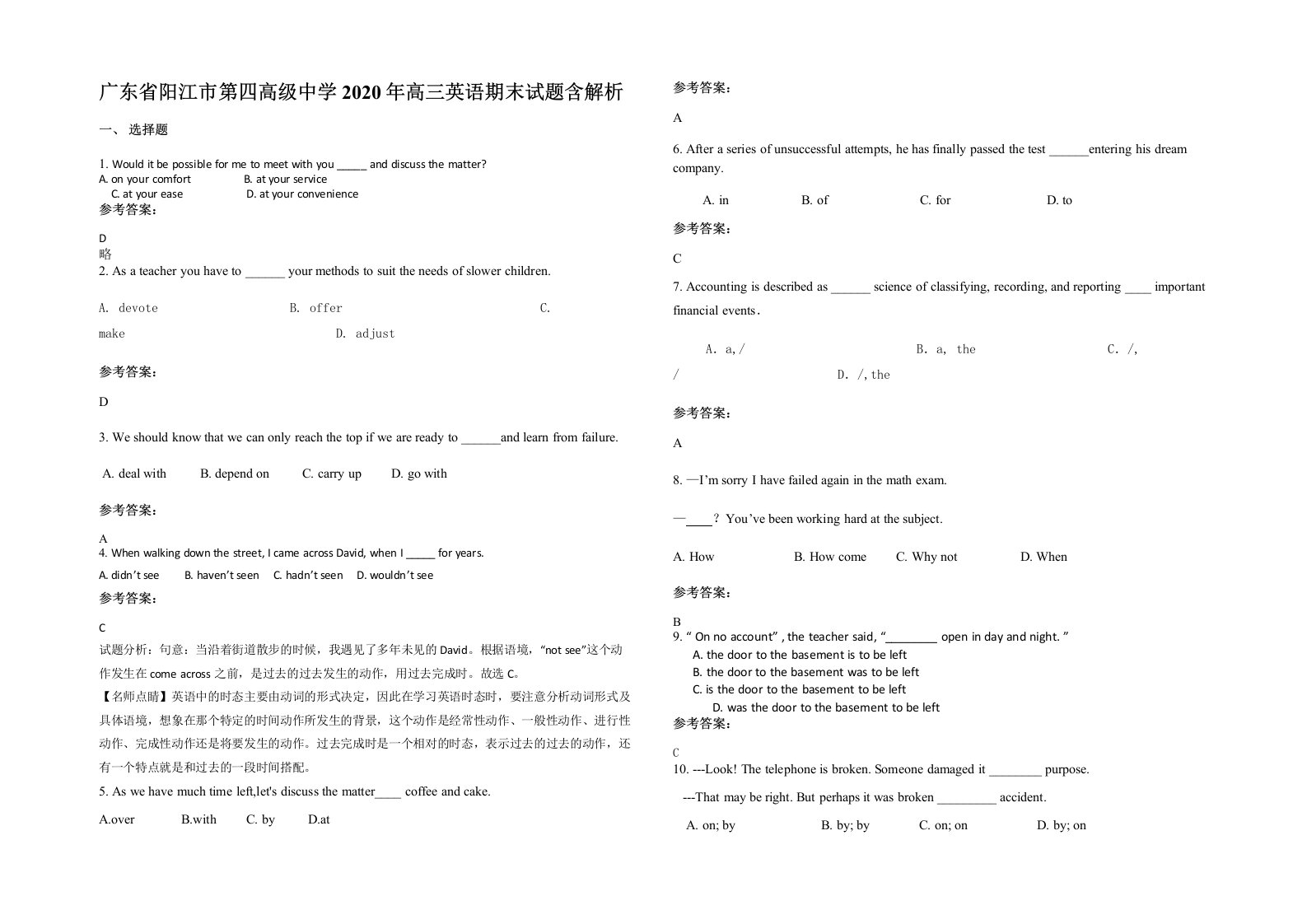 广东省阳江市第四高级中学2020年高三英语期末试题含解析