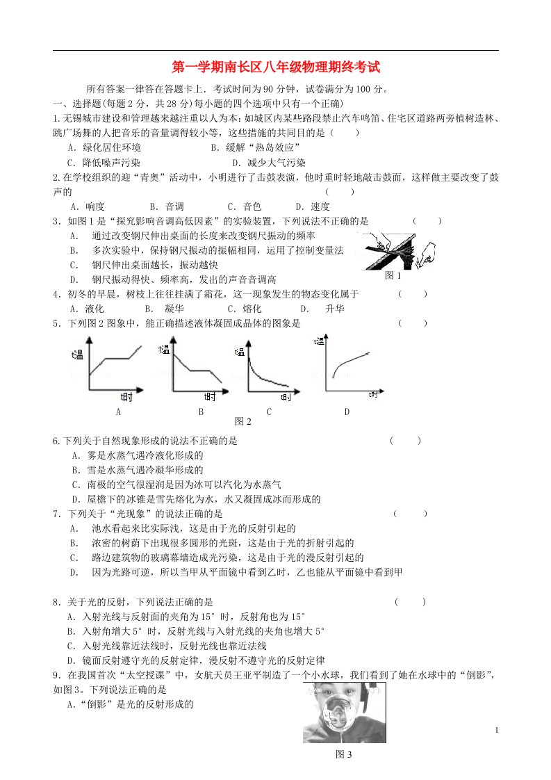 江苏省无锡市南长区八级物理上学期期末考试试题