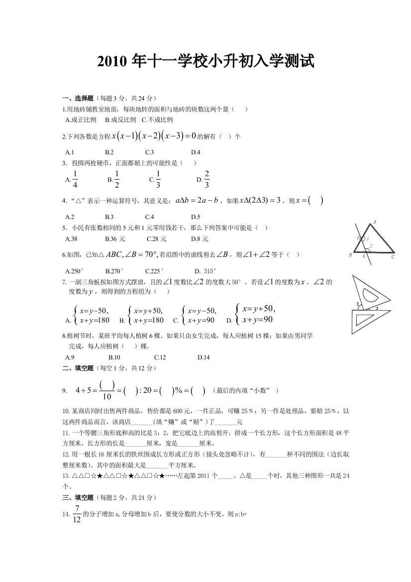 十一学校小升初入学测试数学真题