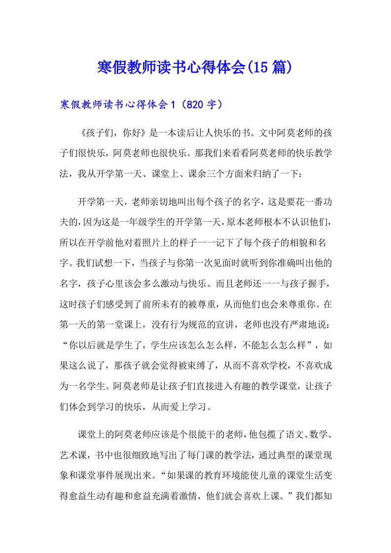 寒假教师读书心得体会(15篇)