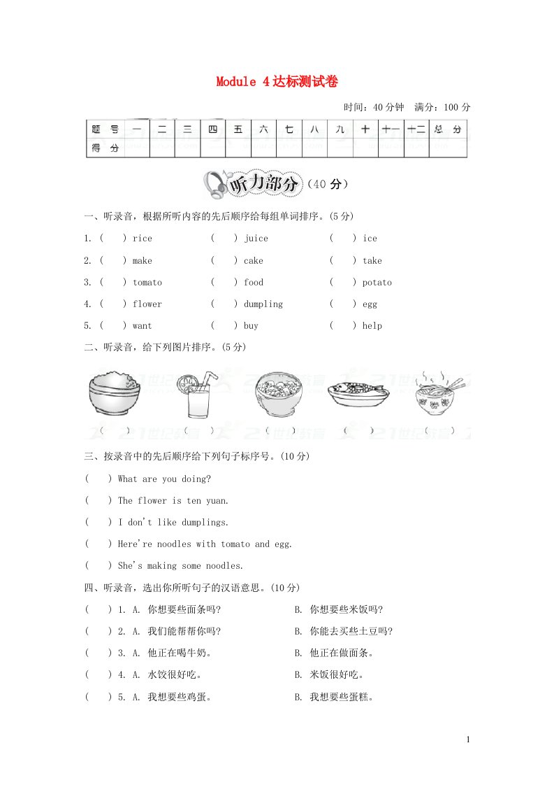 外研版(三年级起点)小学英语四年级上册