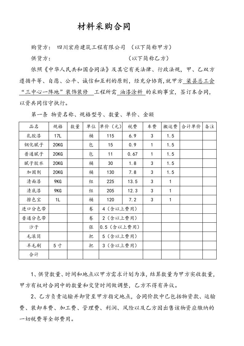 油漆涂料采购合同范本