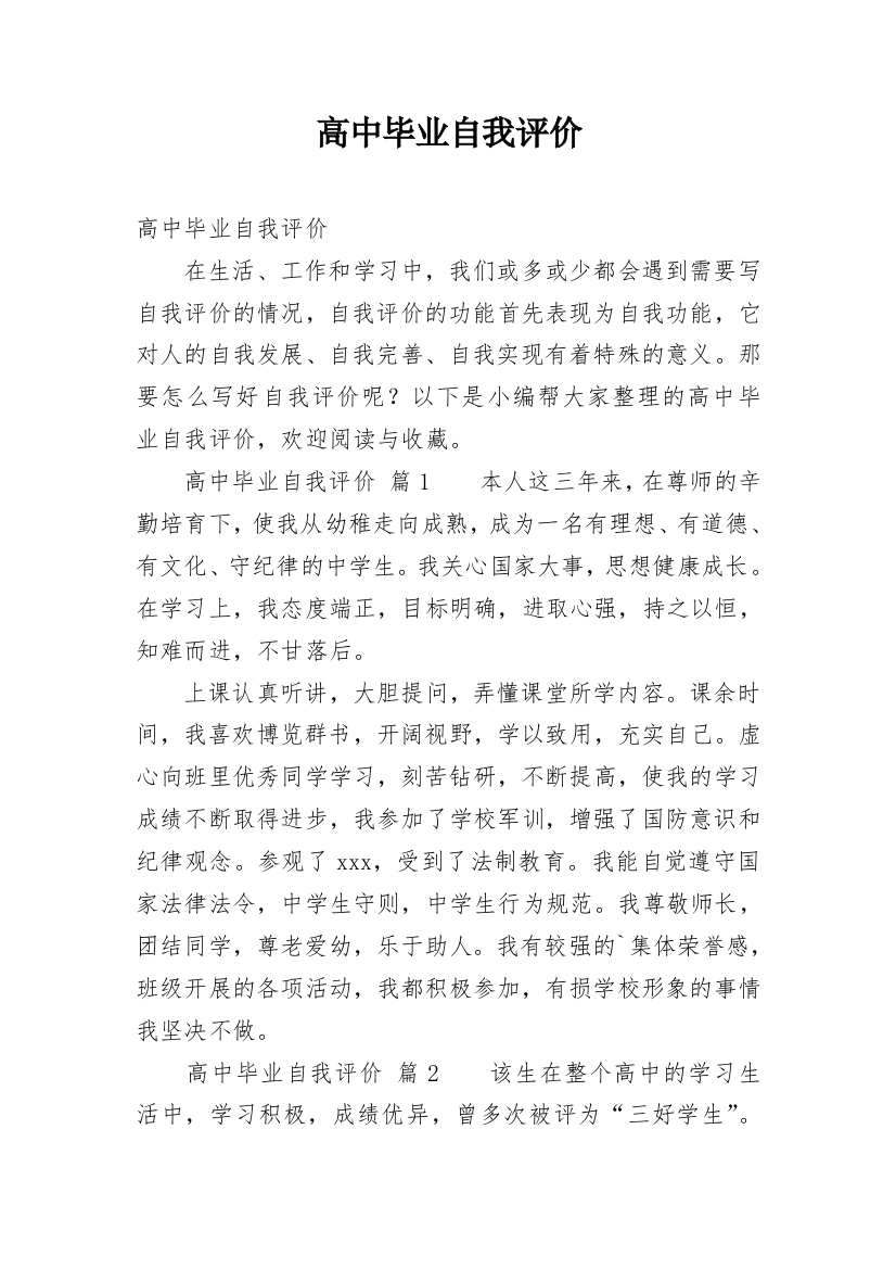 高中毕业自我评价_8