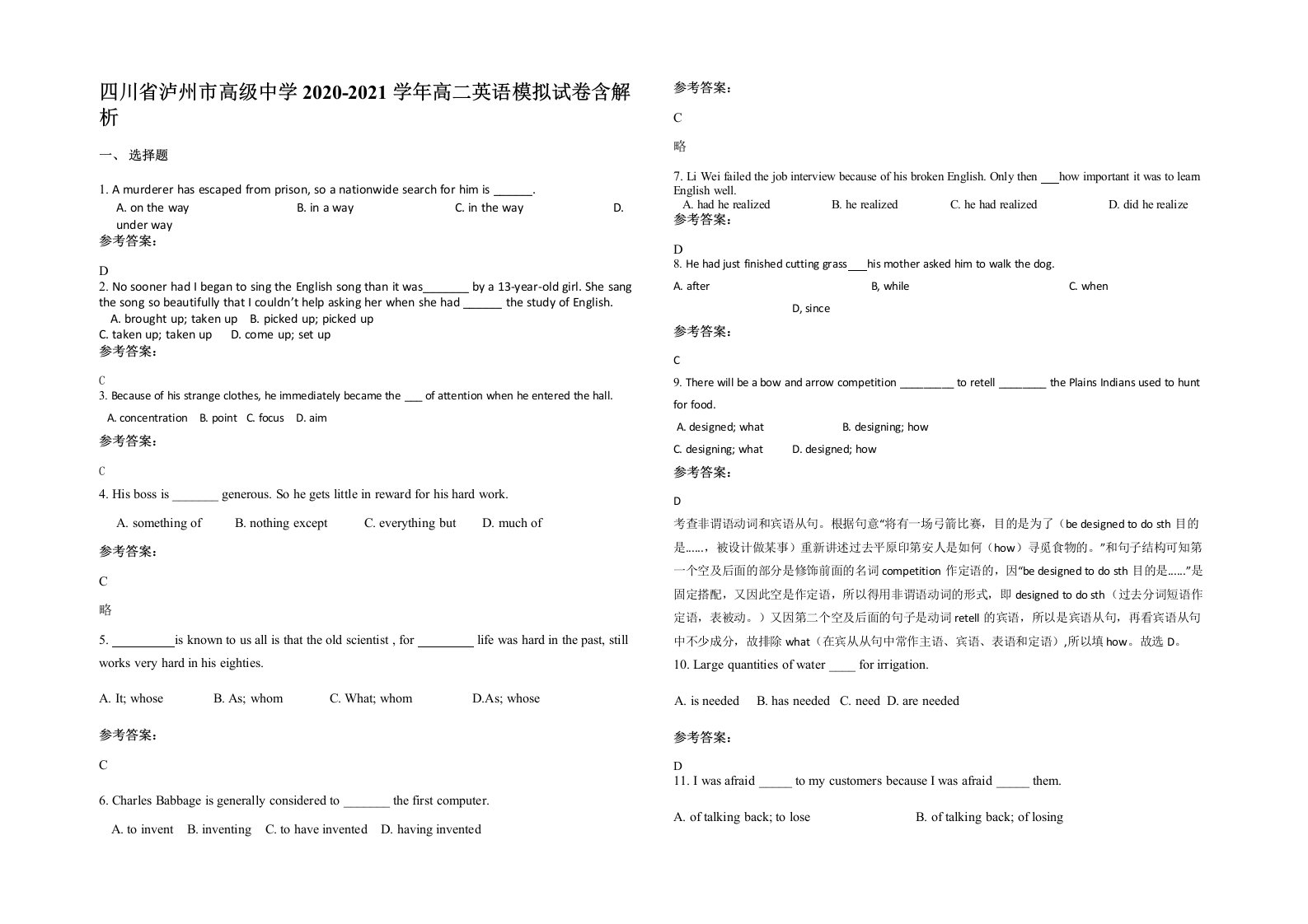 四川省泸州市高级中学2020-2021学年高二英语模拟试卷含解析