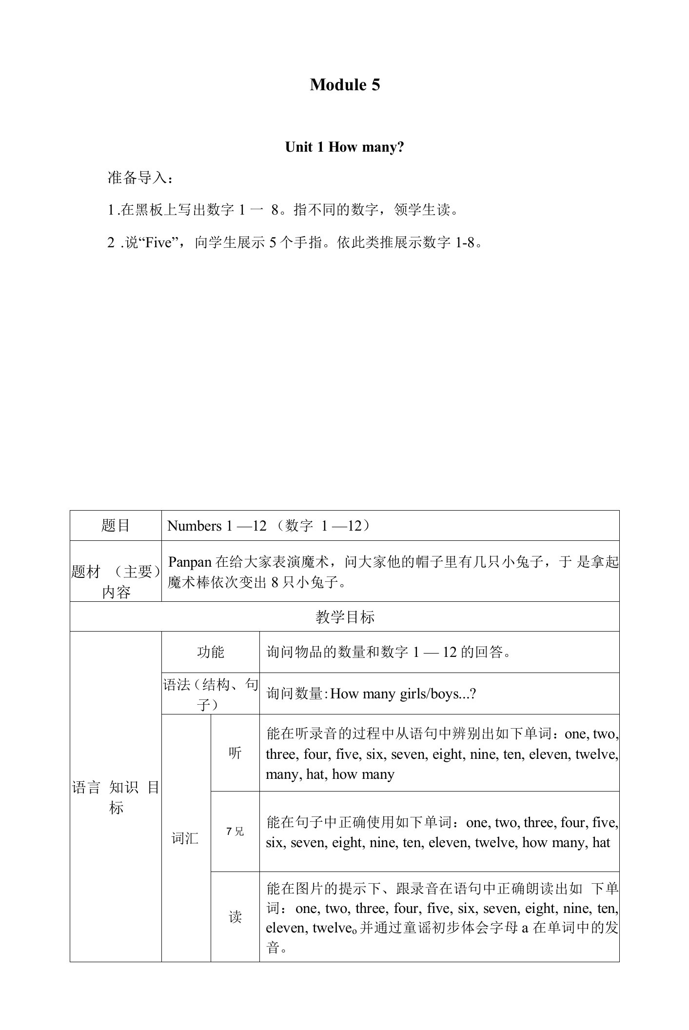 小学英语外研新标准三年级上册（2022年新编）Module5六模块教案