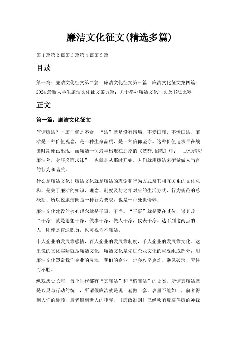 廉洁文化征文精选多篇