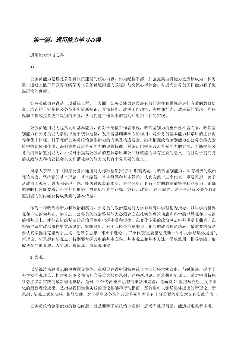 通用能力学习心得[修改版]