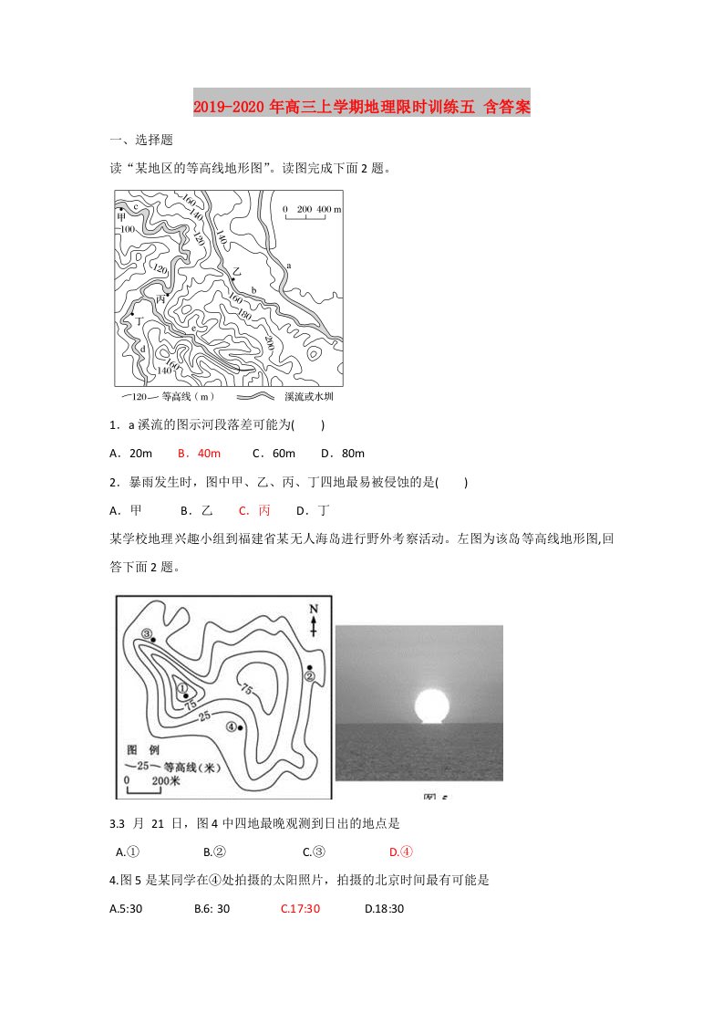 2019-2020年高三上学期地理限时训练五