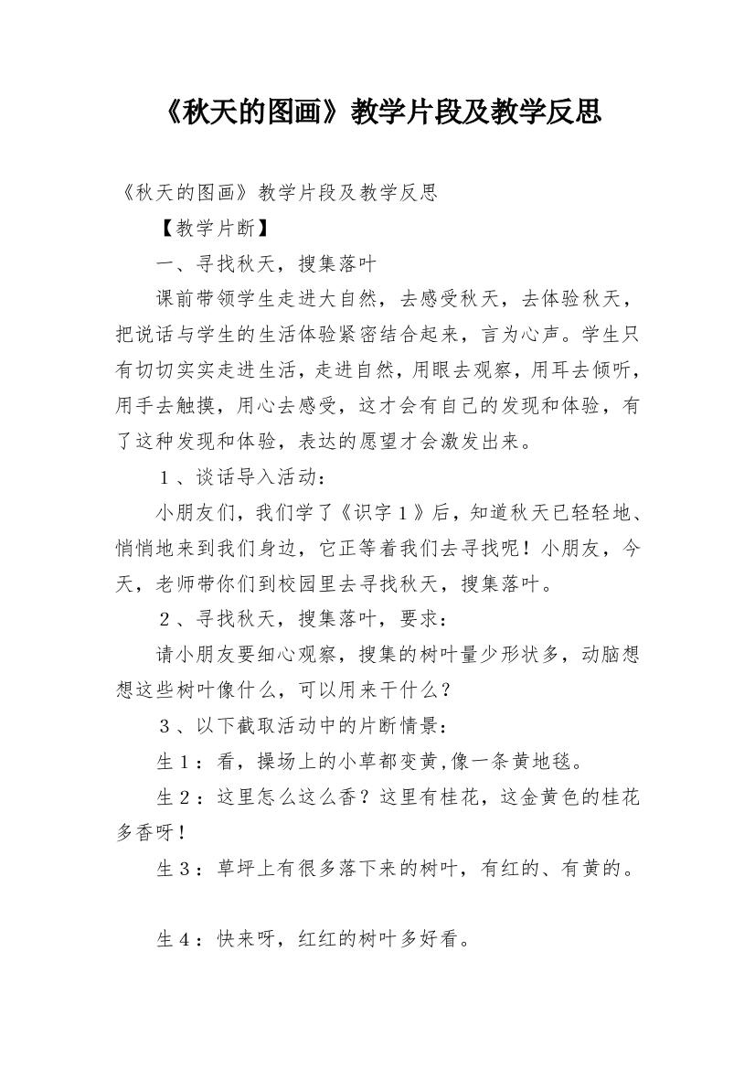 《秋天的图画》教学片段及教学反思