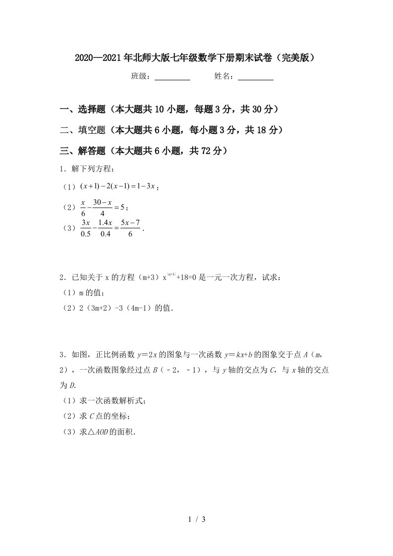 20202021年北师大版七年级数学下册期末试卷完美版