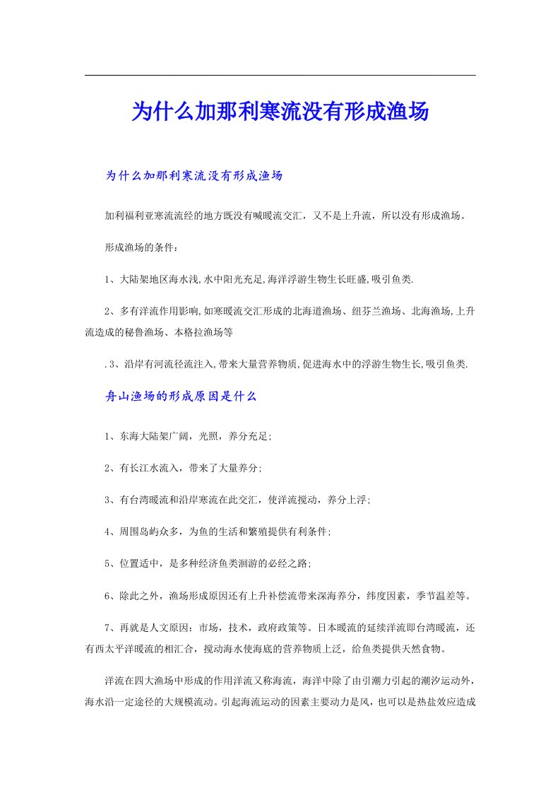 为什么加那利寒流没有形成渔场