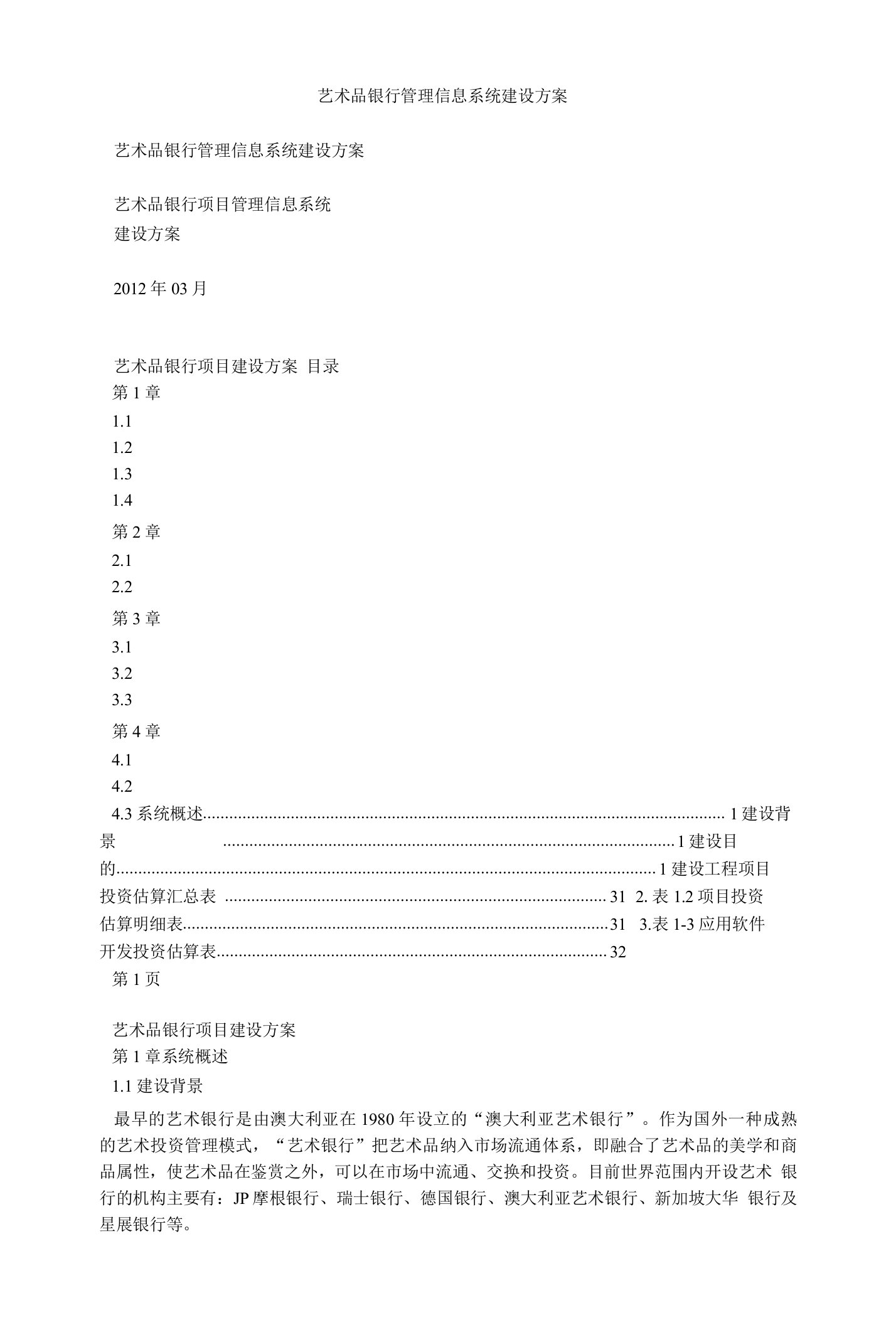 艺术品银行管理信息系统建设方案