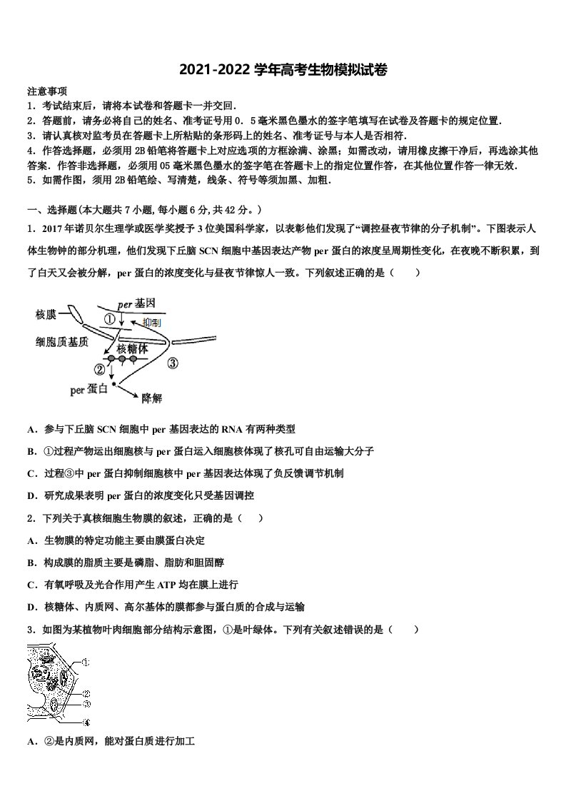 安徽省干汊河中学2022年高三第四次模拟考试生物试卷含解析