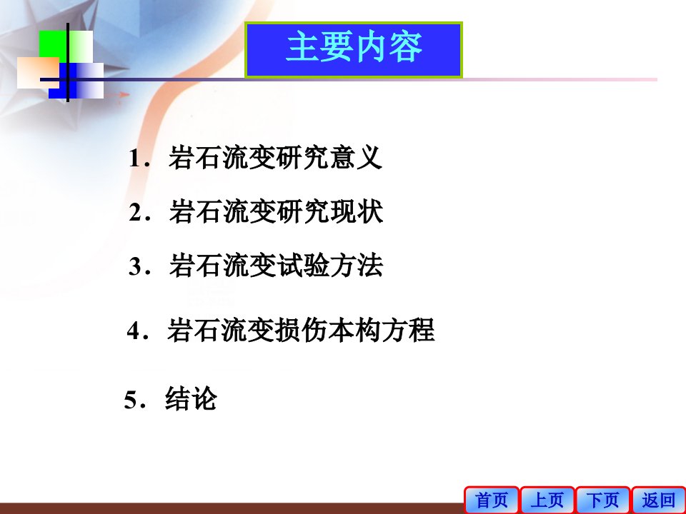 张量分析在岩石流变中的应用