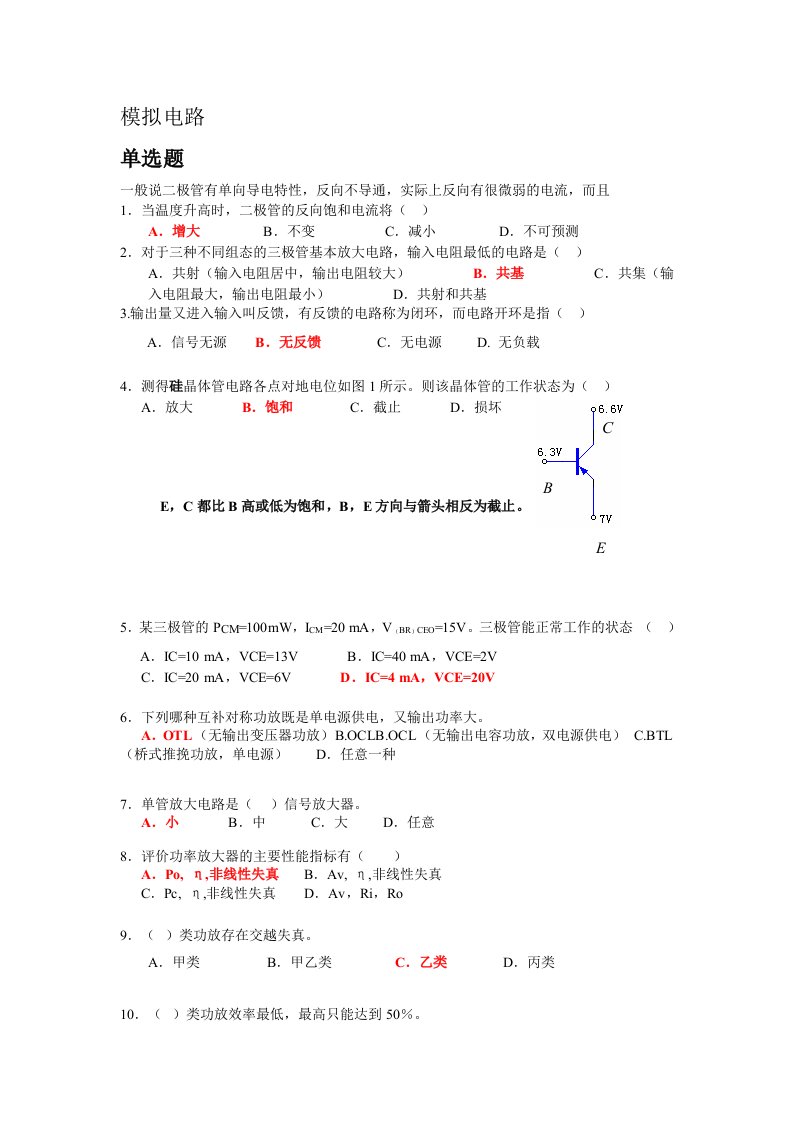 电子行业-复试电子技术