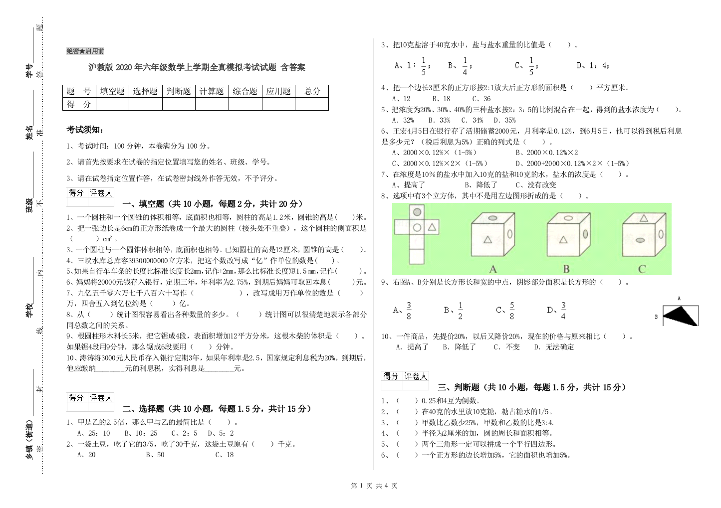 沪教版2020年六年级数学上学期全真模拟考试试题-含答案