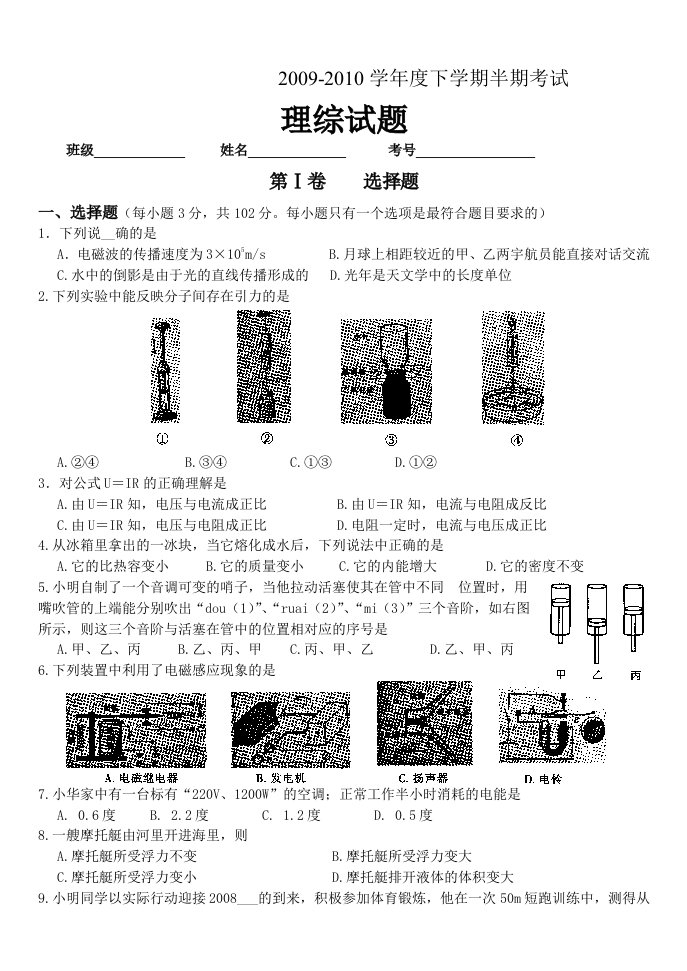 《半期考试理综卷》word版