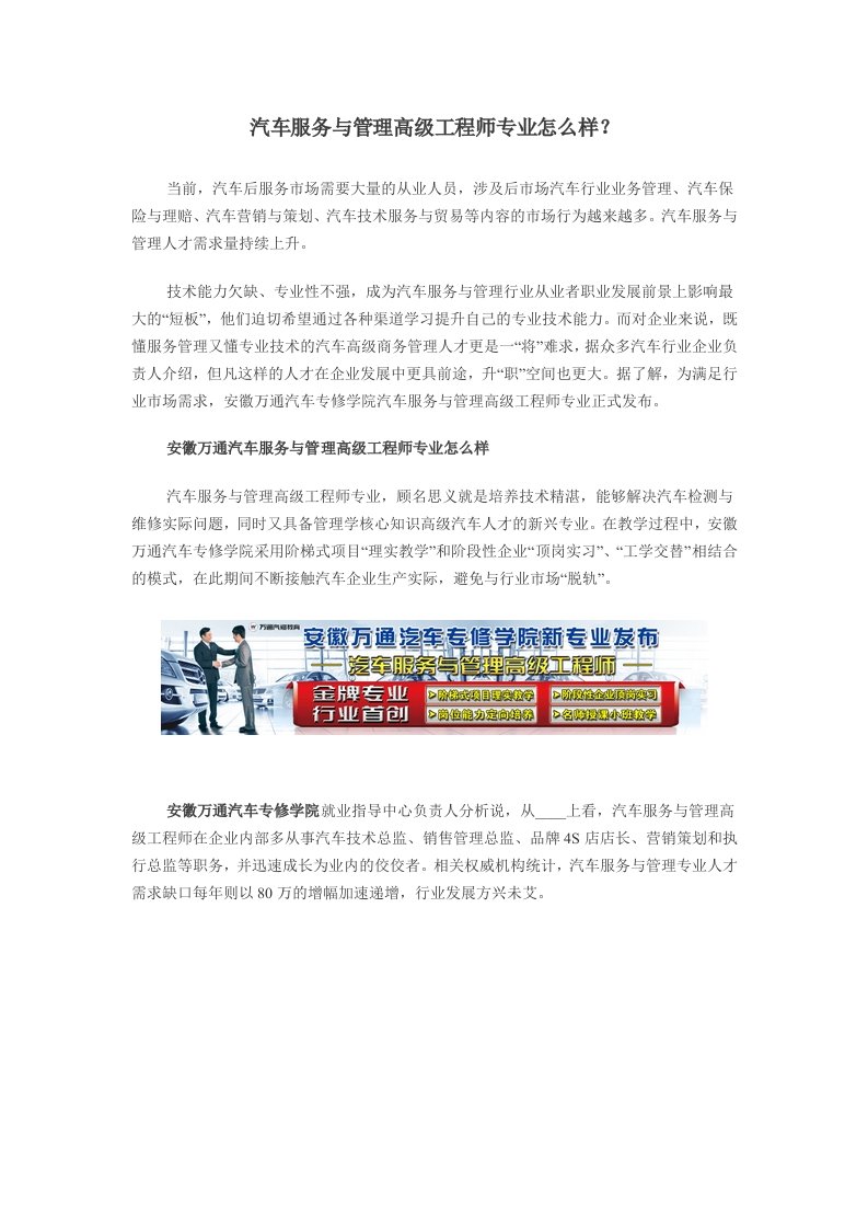 汽车服务与管理高级工程师专业