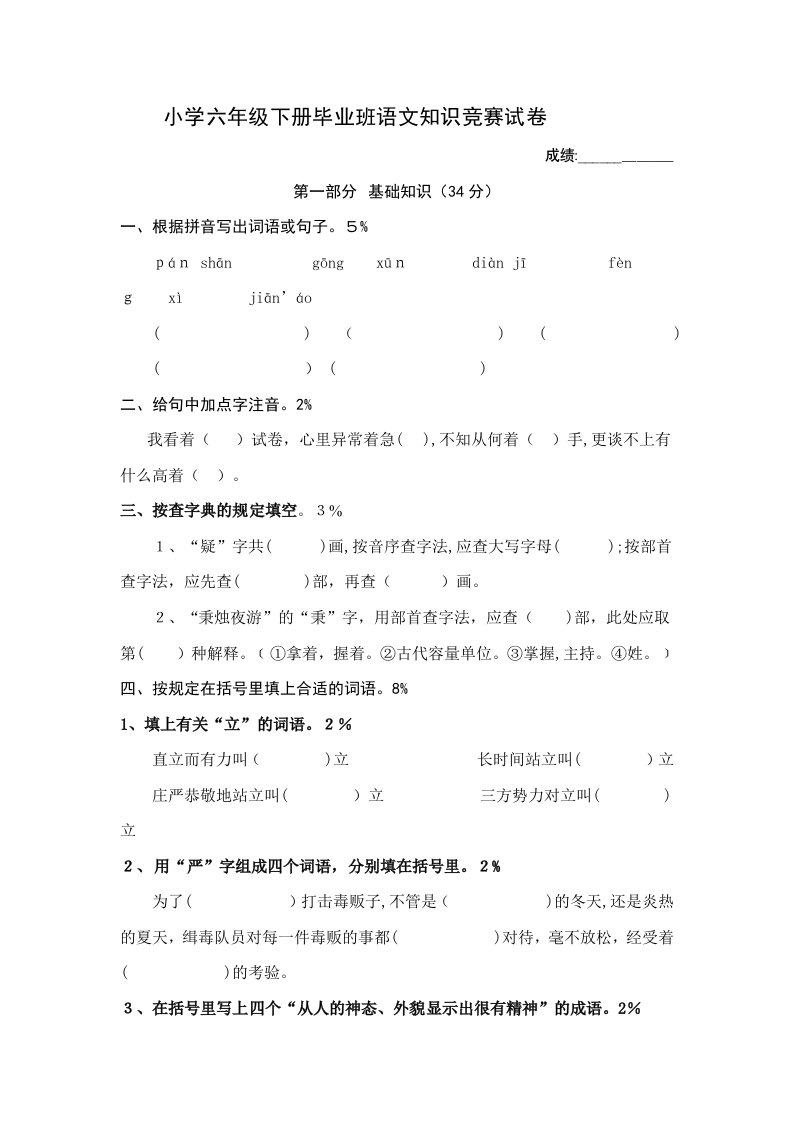 2023年小学六年级下册毕业班语文知识竞赛试卷