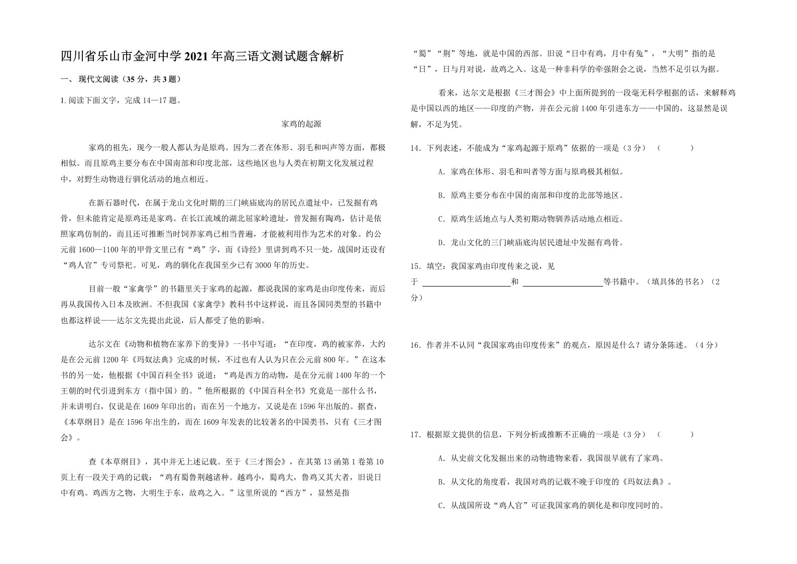 四川省乐山市金河中学2021年高三语文测试题含解析