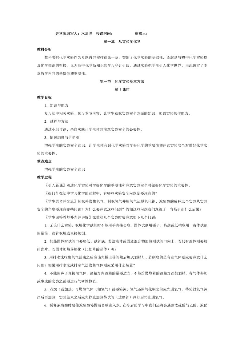 人教版高中化学必修1-全册教学案