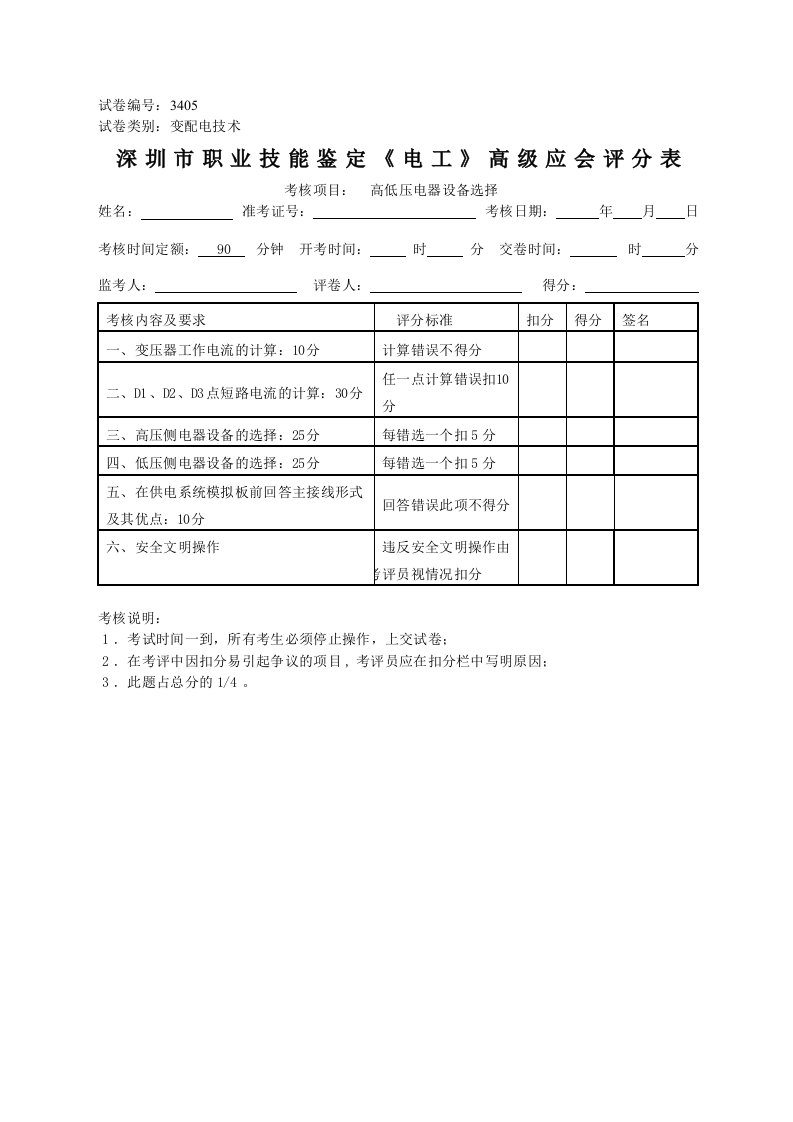 高级电工必备高低压电器设备