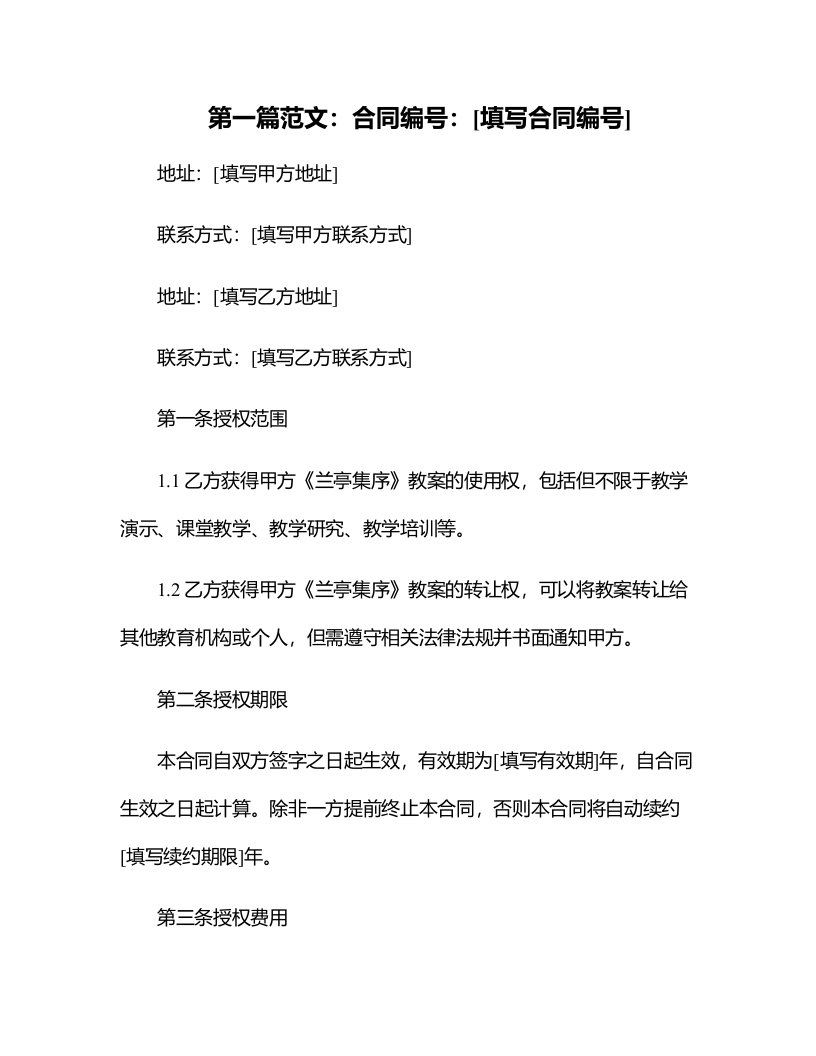 关于高中语文教案《兰亭集序》教学设计