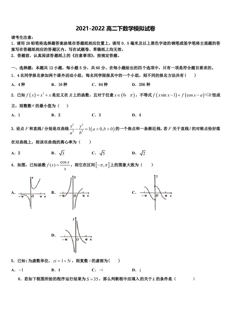 江西省九江市2021-2022学年高二数学第二学期期末联考试题含解析