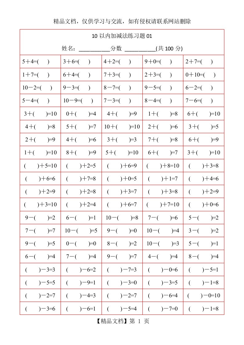 幼儿10以内加减法-打印版