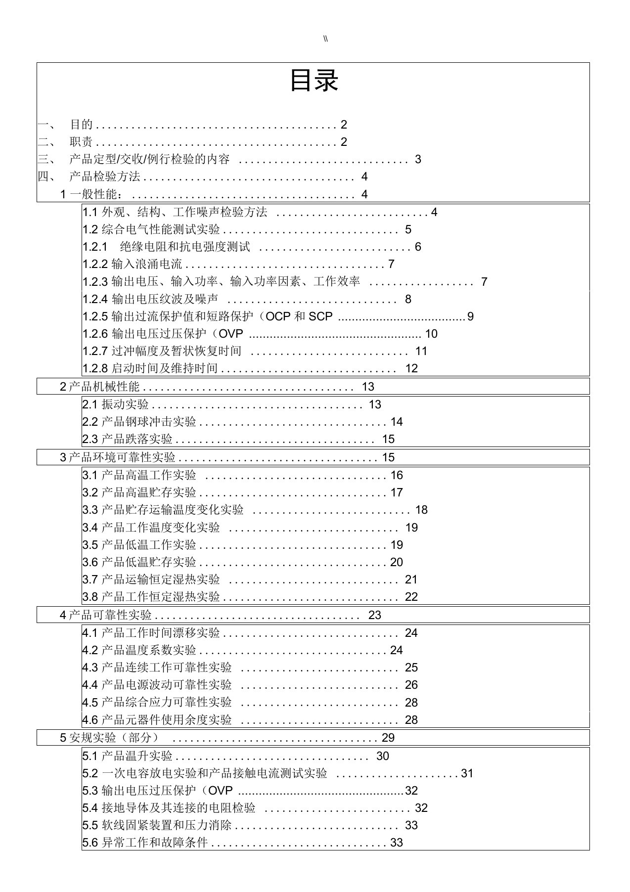 开关电源检测规范标准