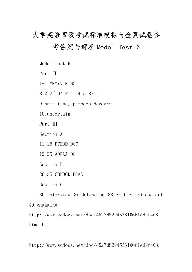 大学英语四级考试标准模拟与全真试卷参考答案与解析Model