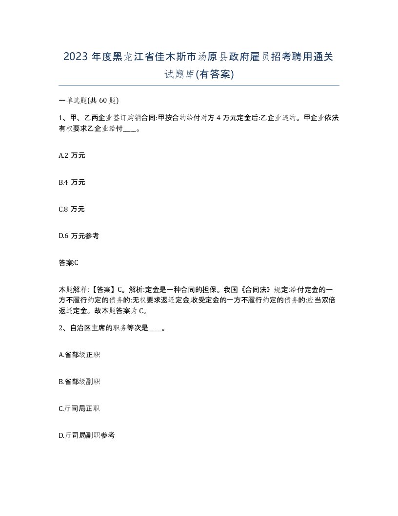 2023年度黑龙江省佳木斯市汤原县政府雇员招考聘用通关试题库有答案