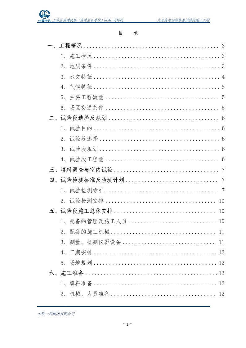 太仓南站路基碎石垫层施工方案