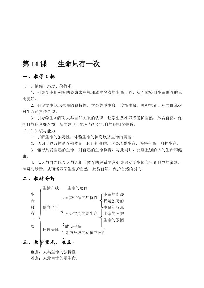 工作文档苏教版七年级下思想品德全册教案.2doc