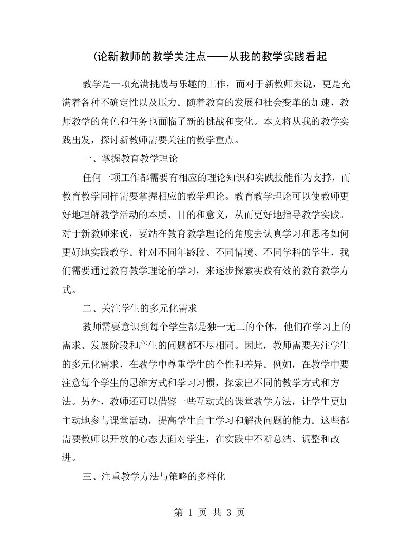 (论新教师的教学关注点——从我的教学实践看起