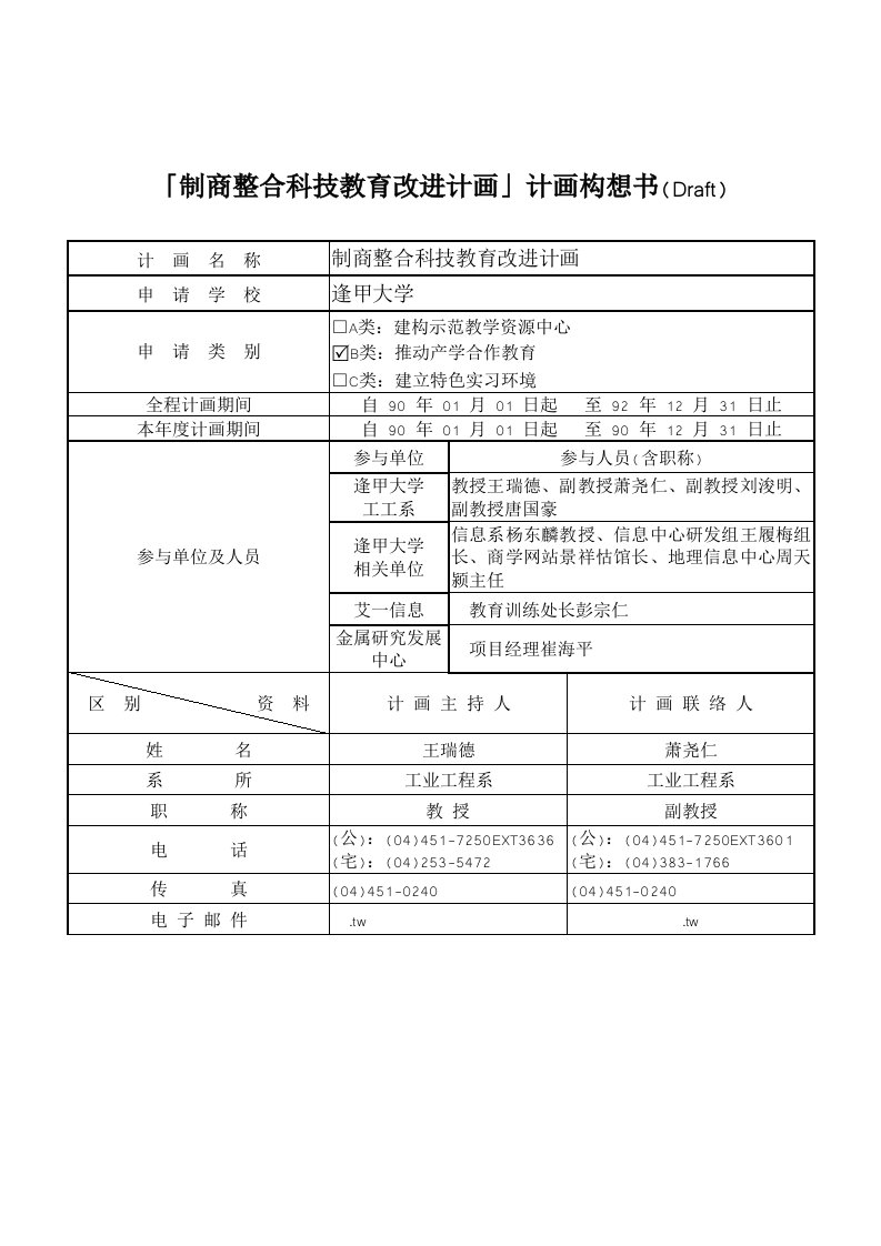 施工组织-19计划书