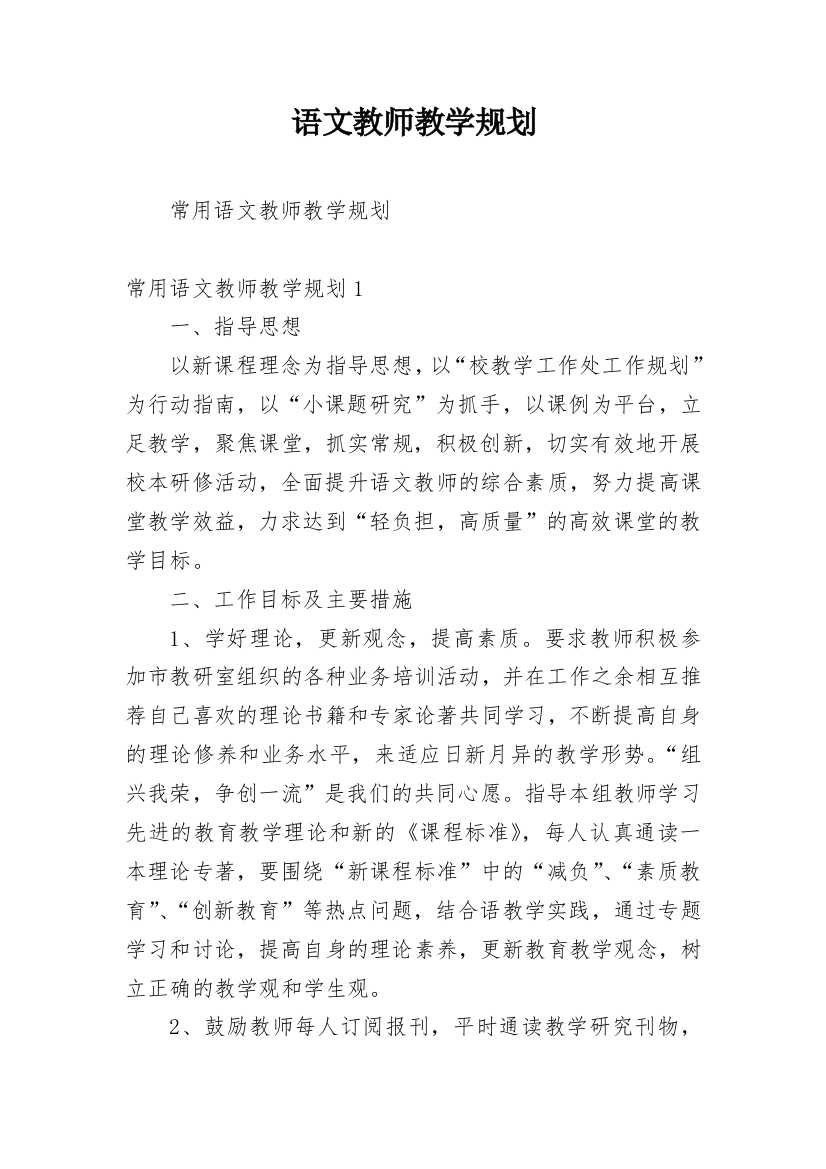 语文教师教学规划_1