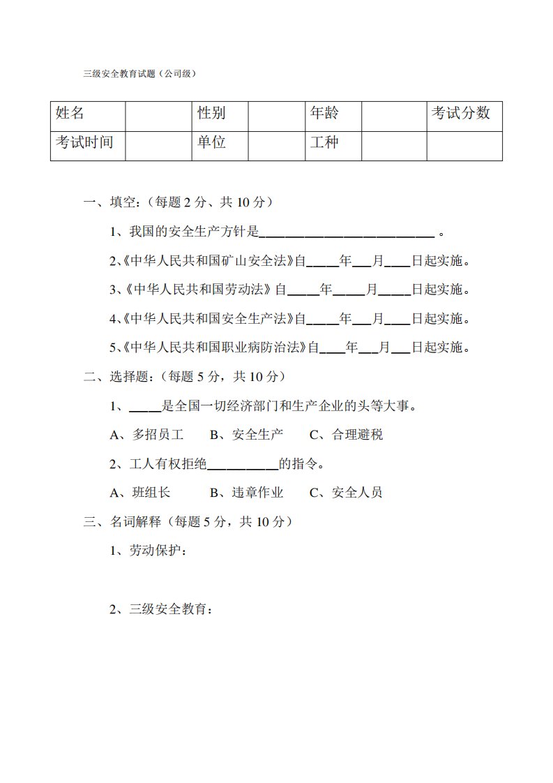 露天矿山三级安全教育试题