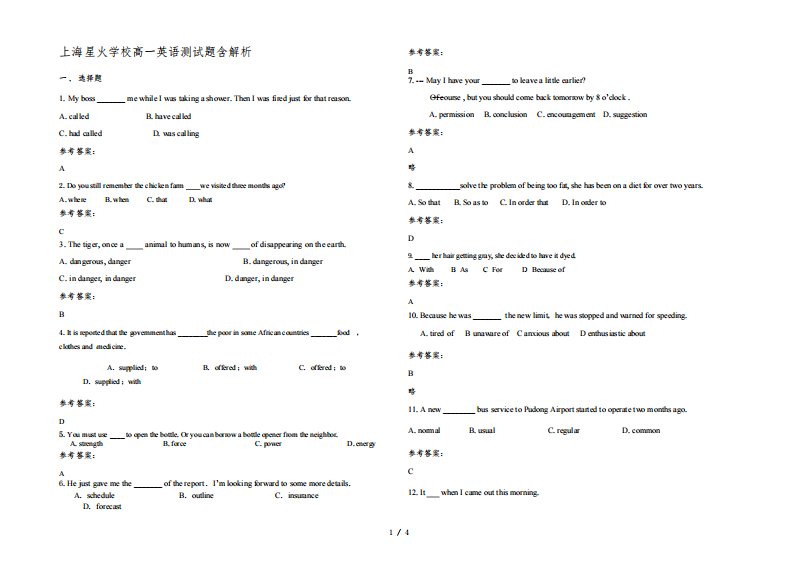 上海星火学校高一英语测试题含解析