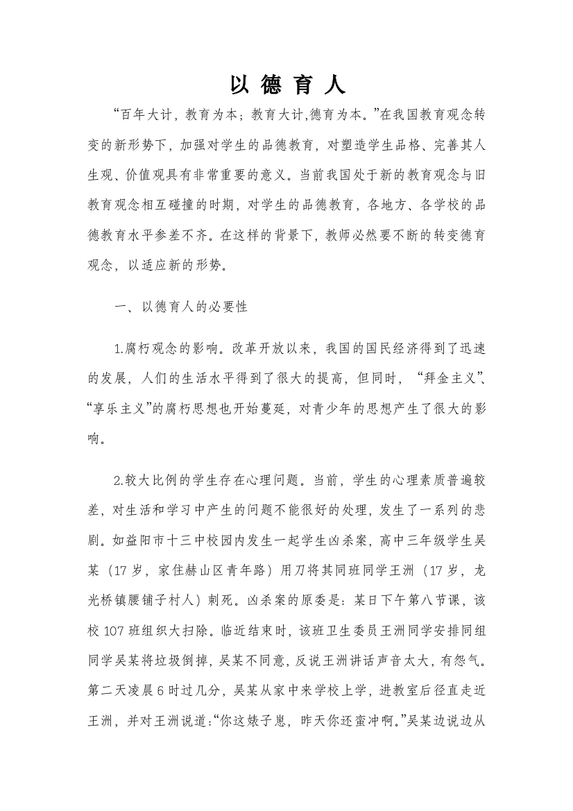 教育经验提升作业以德育人