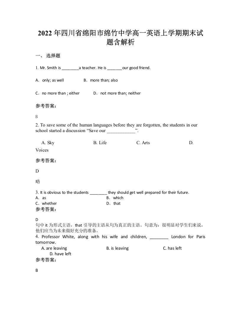 2022年四川省绵阳市绵竹中学高一英语上学期期末试题含解析