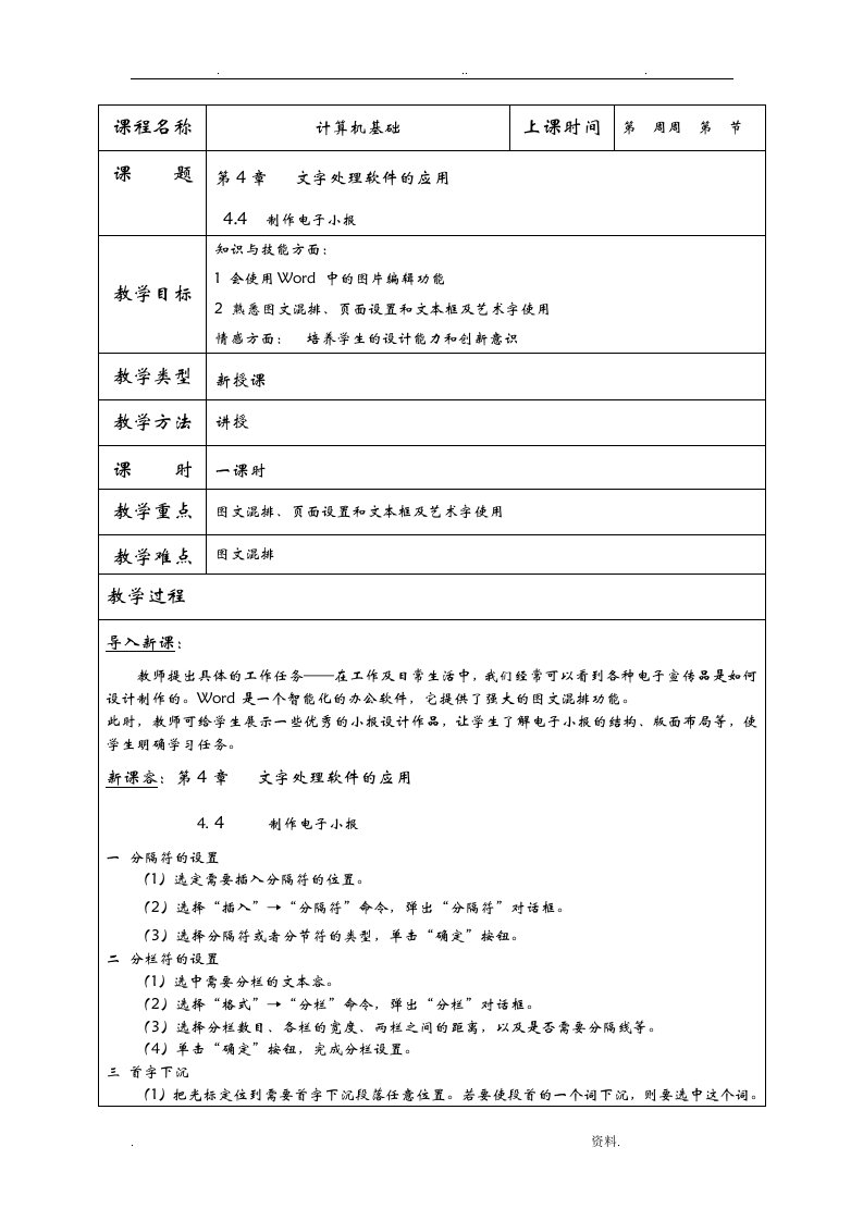 中职计算机基础word教案