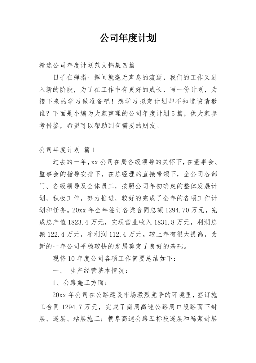 公司年度计划_72