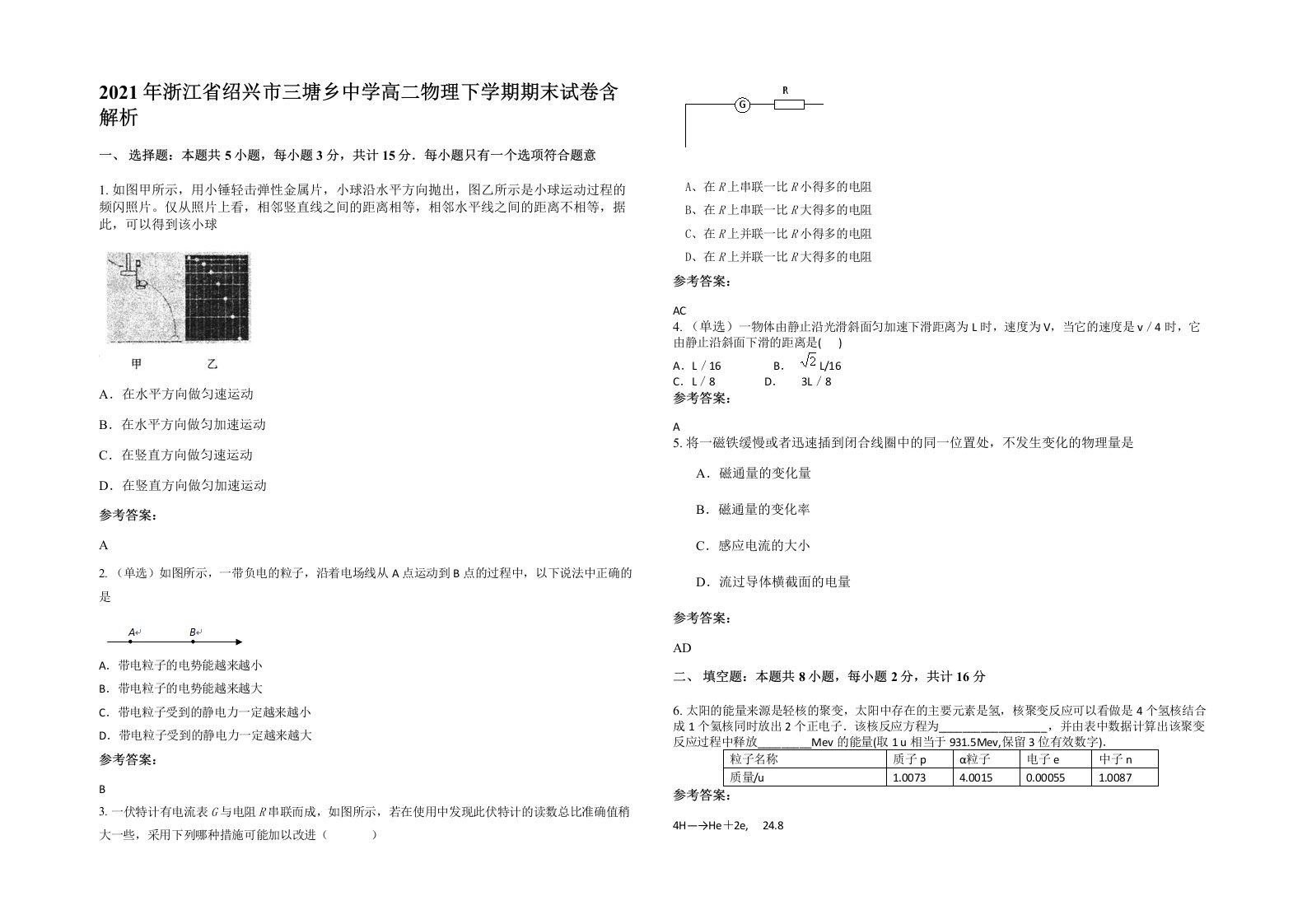 2021年浙江省绍兴市三塘乡中学高二物理下学期期末试卷含解析