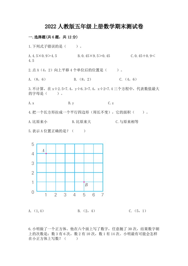 2022人教版五年级上册数学期末测试卷及答案【历年真题】