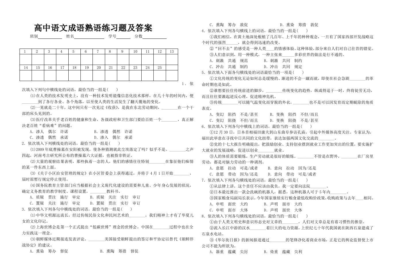 高中语文成语熟语练习题及答案