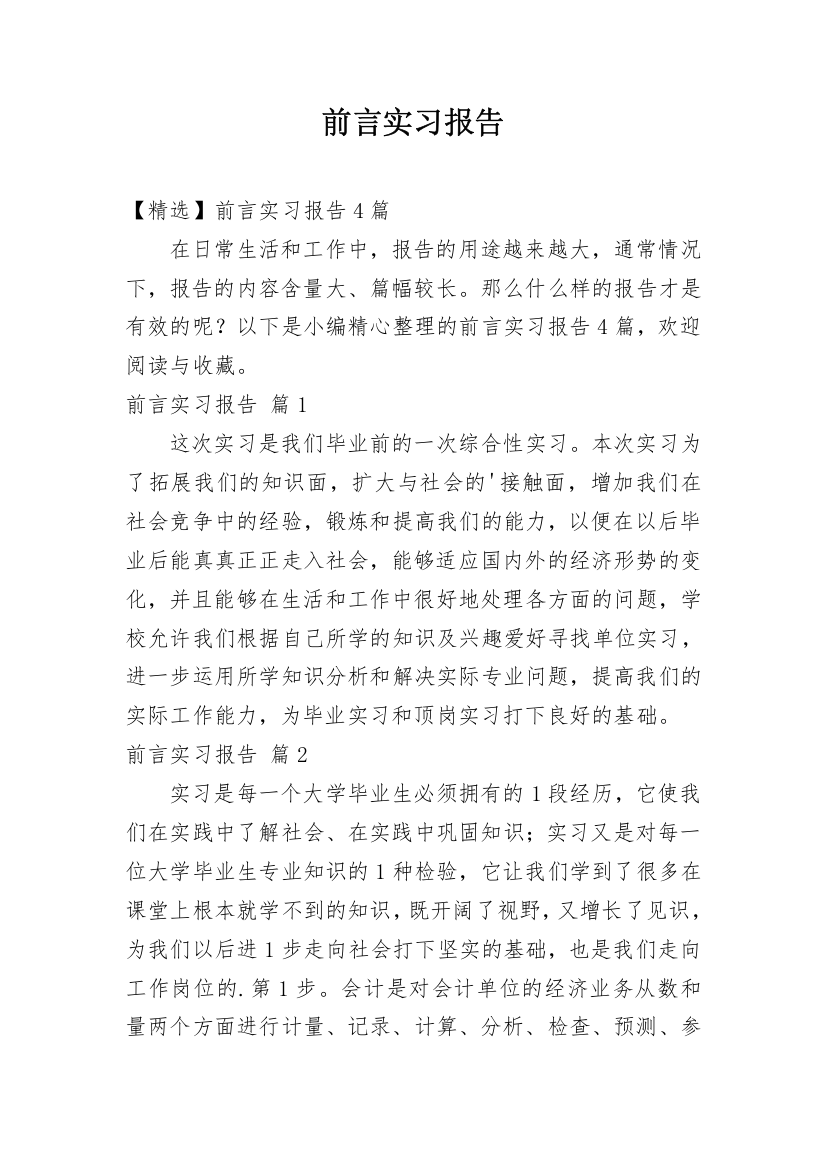 前言实习报告_38