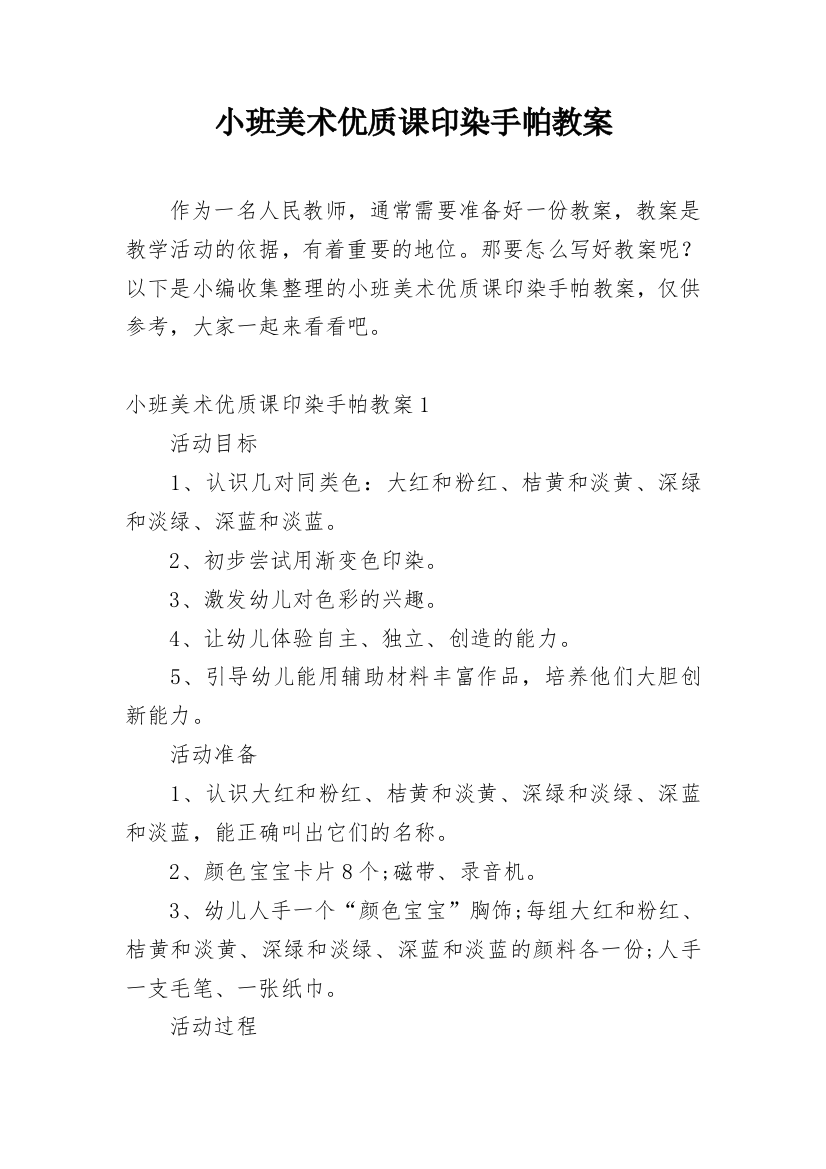 小班美术优质课印染手帕教案