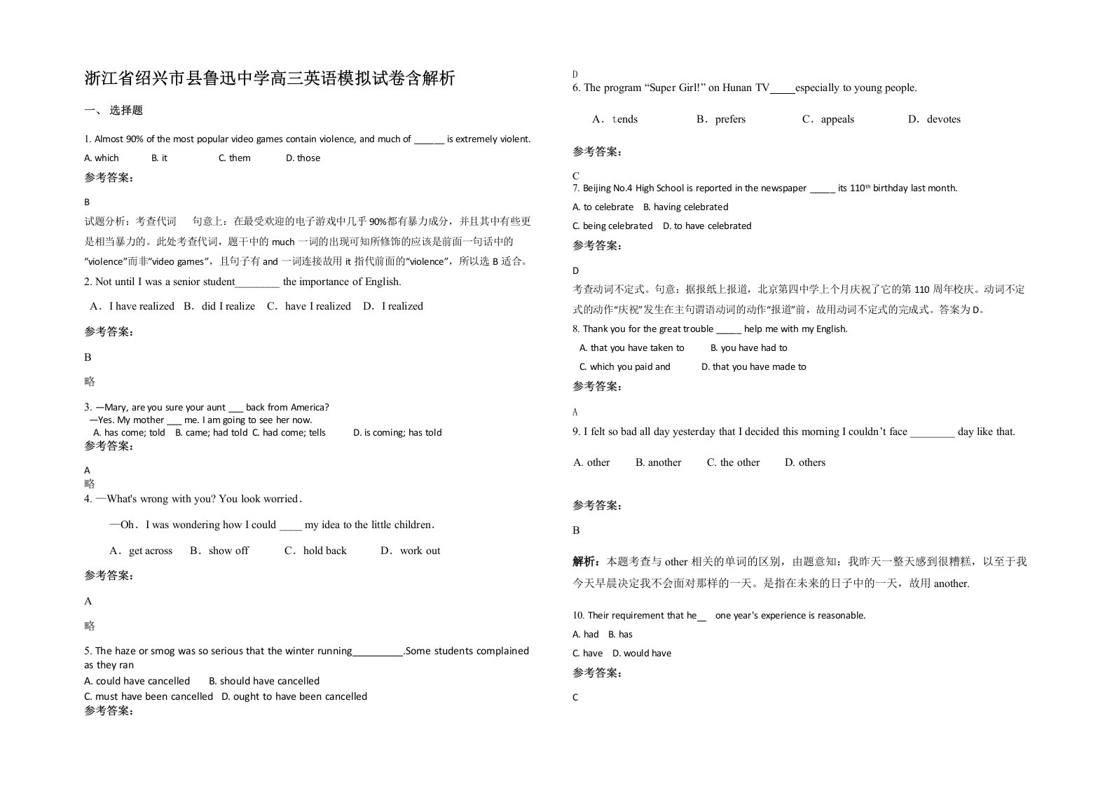 浙江省绍兴市县鲁迅中学高三英语模拟试卷含解析