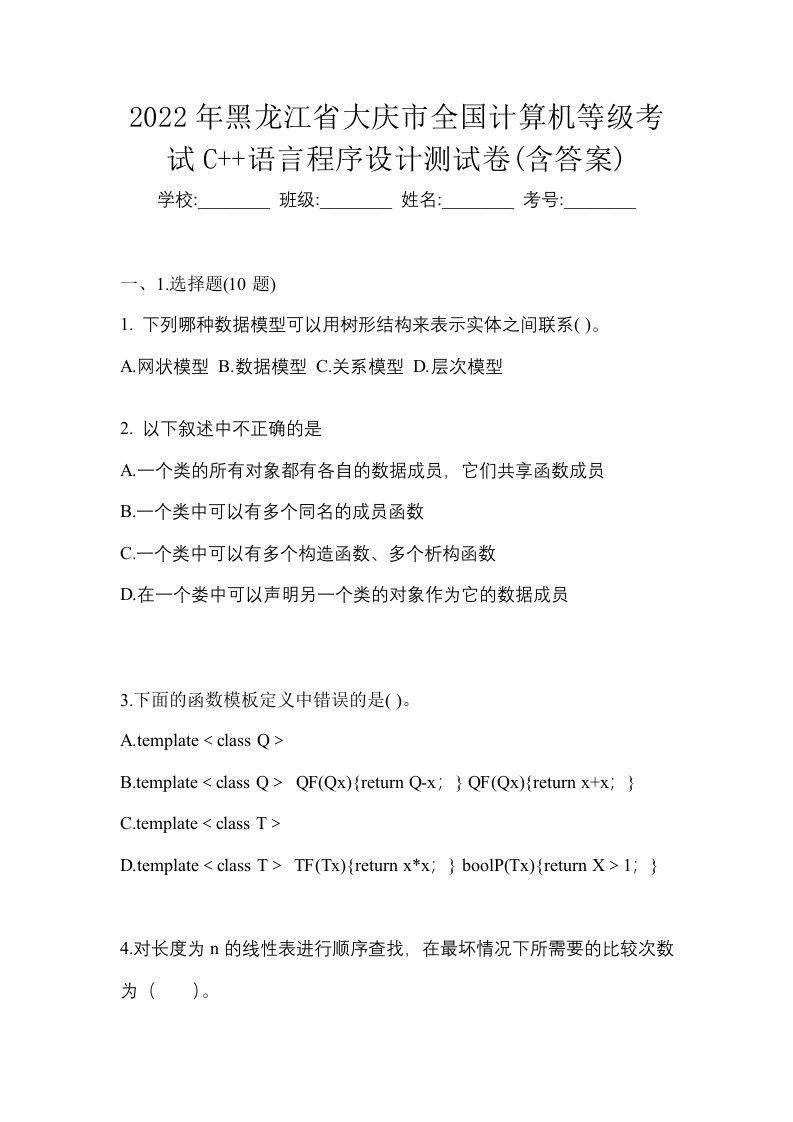 2022年黑龙江省大庆市全国计算机等级考试C语言程序设计测试卷含答案